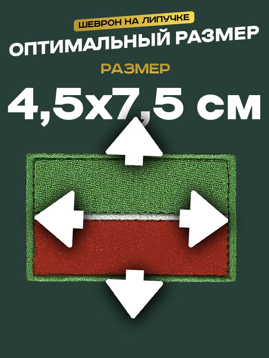 Шеврон Нашивка на липучке Флаг Татарстана