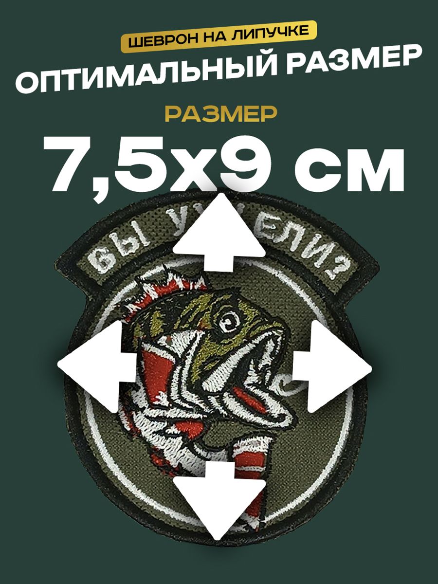 Шеврон Нашивка на липучке "Вы уху ели?"